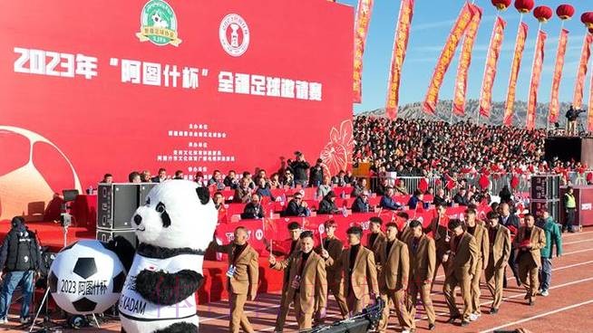 2023年“阿图什杯”全疆足球邀请赛开幕